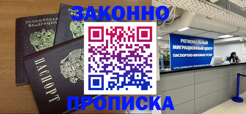 временная регистрация гарантия в Кургане